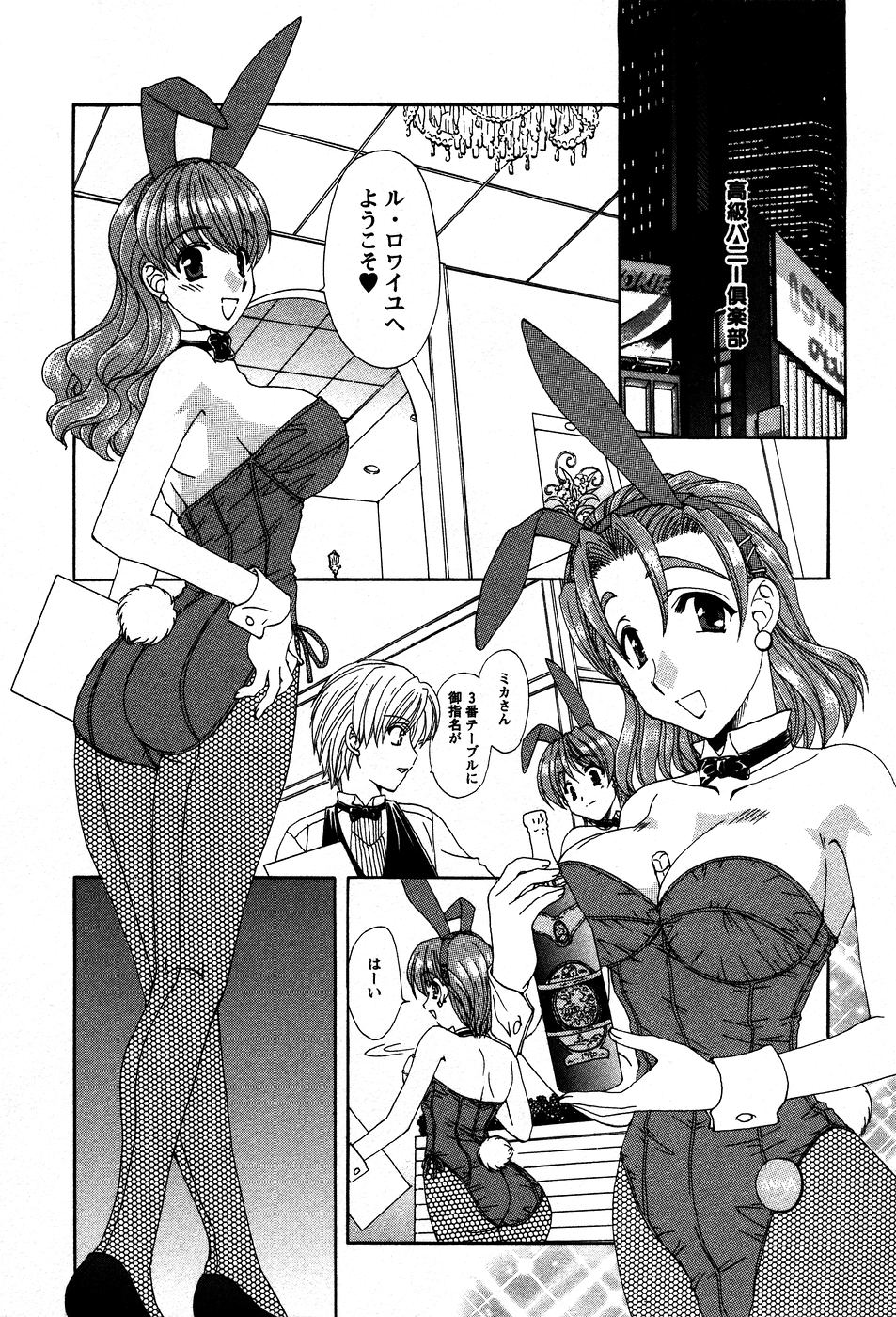 [黒河澪] うさぎの花嫁