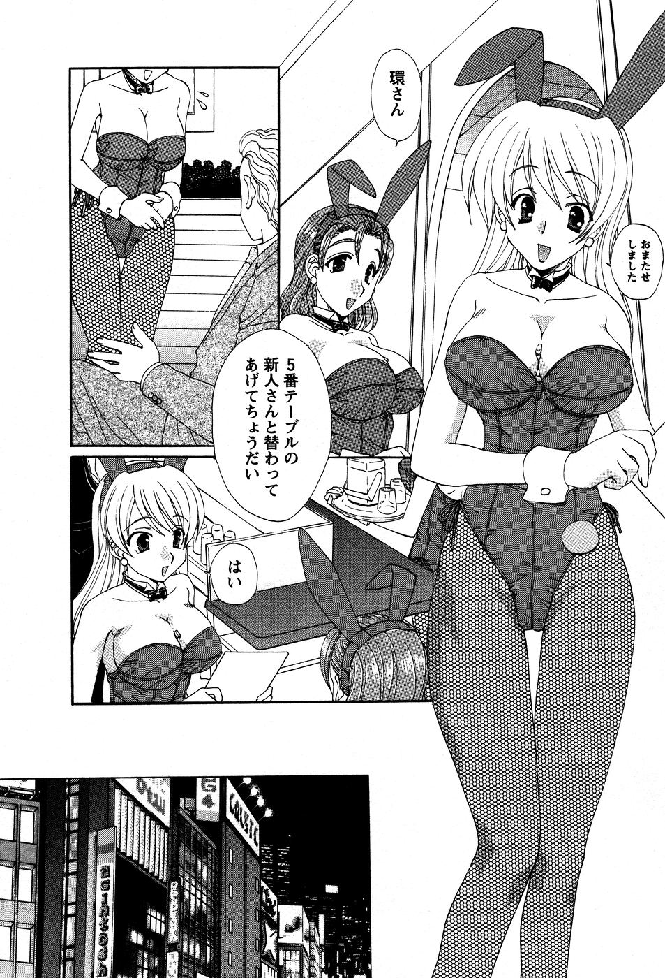 [黒河澪] うさぎの花嫁