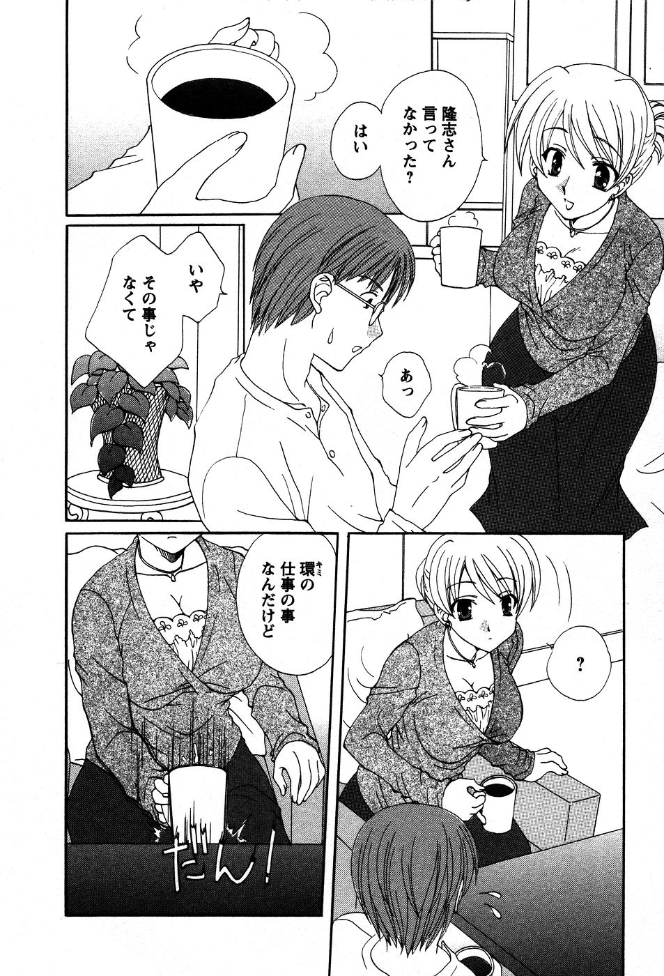 [黒河澪] うさぎの花嫁