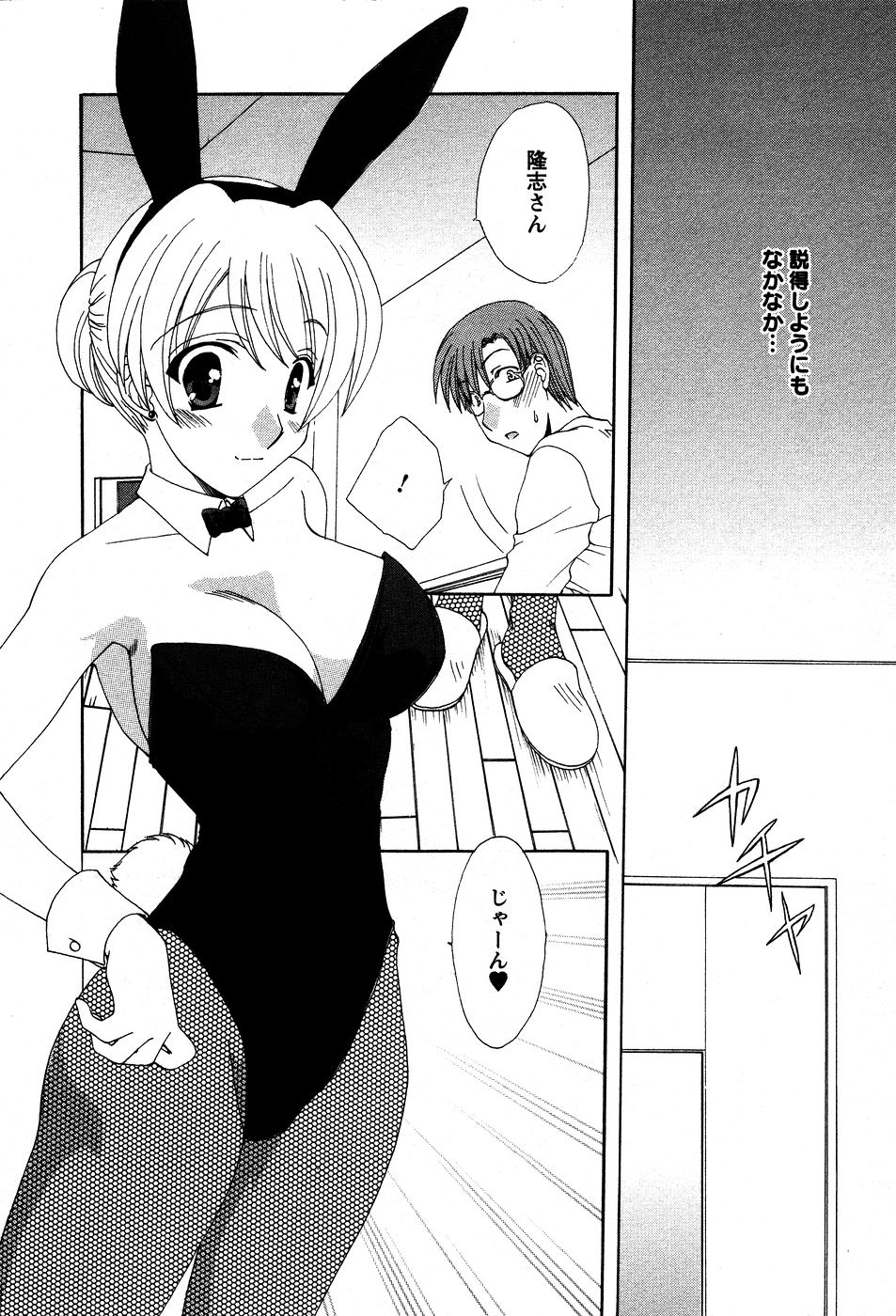 [黒河澪] うさぎの花嫁