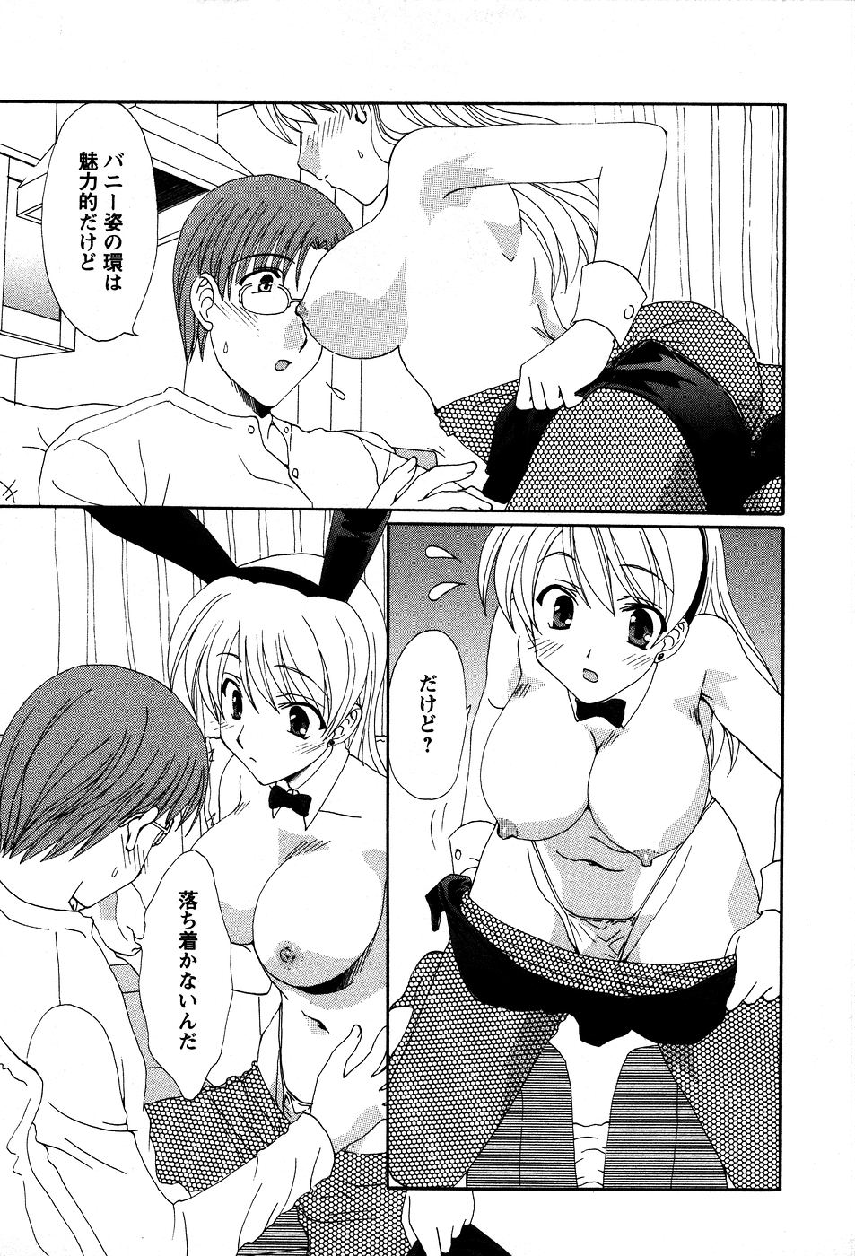 [黒河澪] うさぎの花嫁