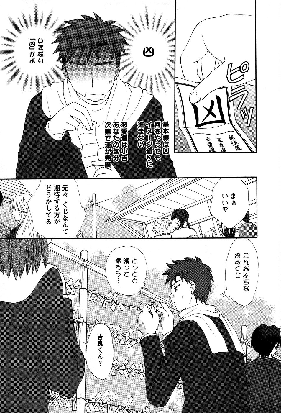 [黒河澪] うさぎの花嫁