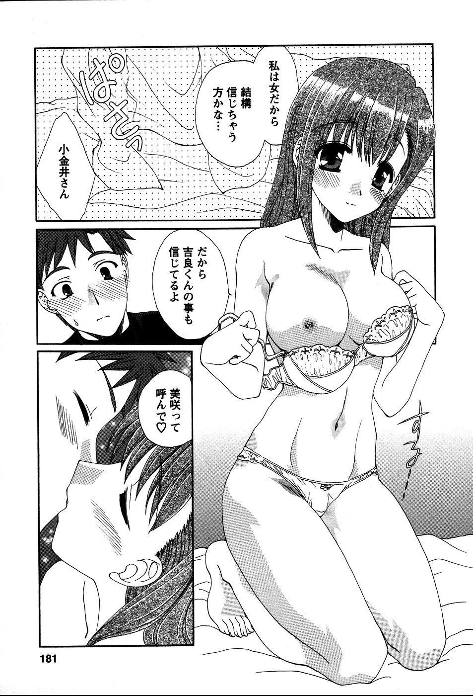 [黒河澪] うさぎの花嫁