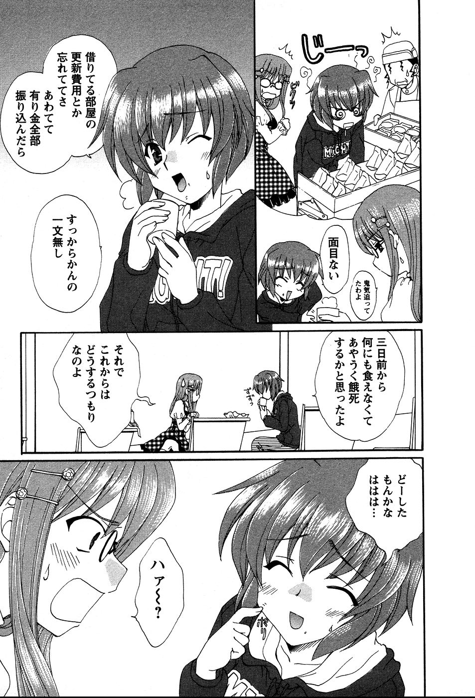 [黒河澪] うさぎの花嫁