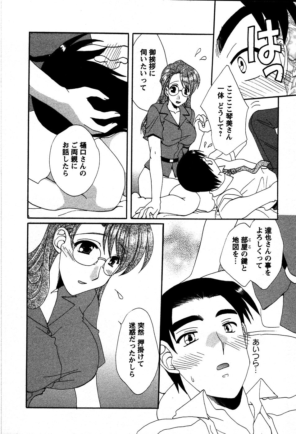 [黒河澪] うさぎの花嫁