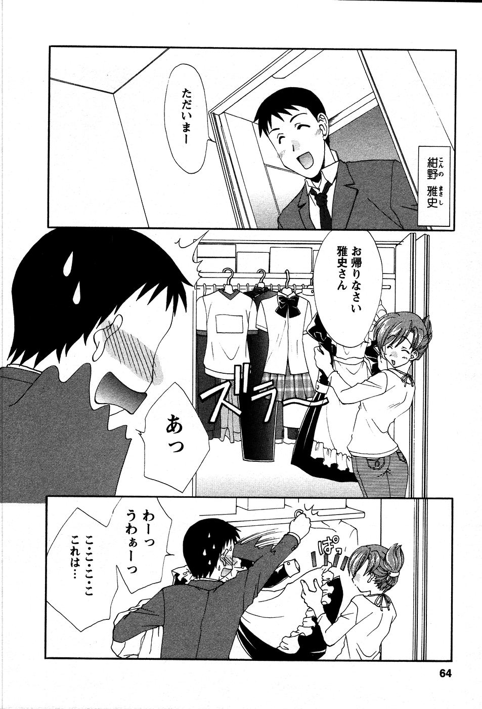 [黒河澪] うさぎの花嫁