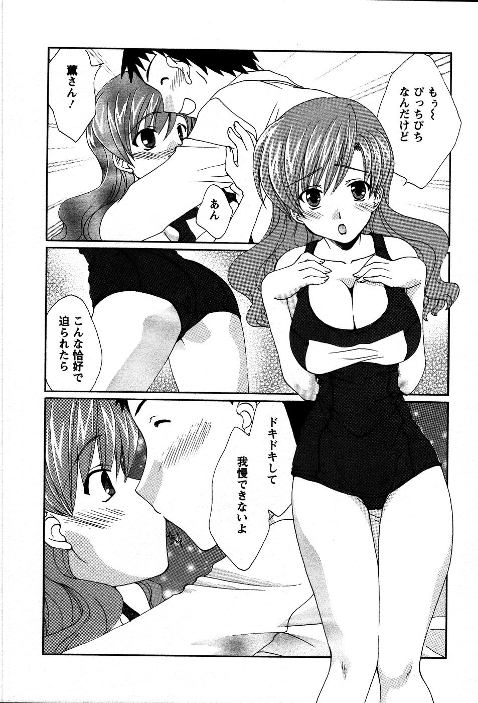 [黒河澪] うさぎの花嫁