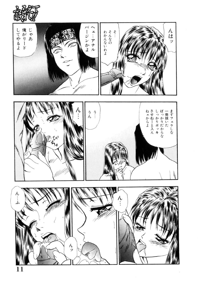 [吉野志穂] ふるえて眠れ!!