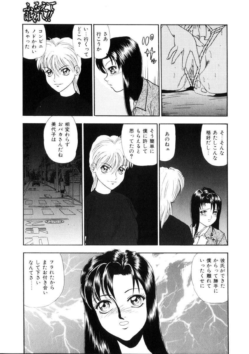 [吉野志穂] ふるえて眠れ!!