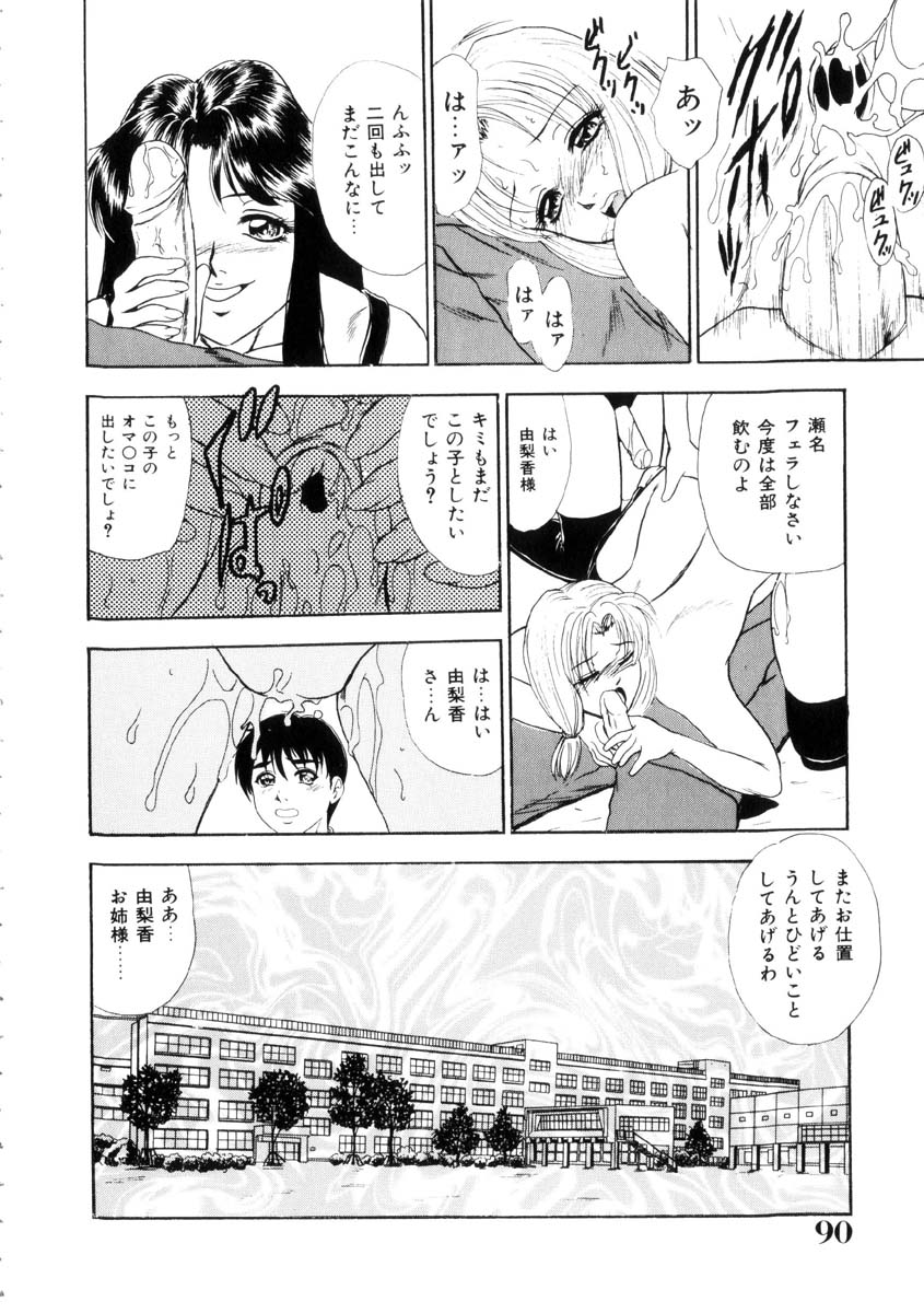 [吉野志穂] ふるえて眠れ!!