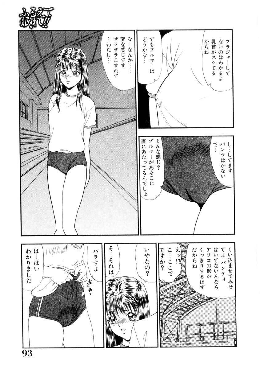 [吉野志穂] ふるえて眠れ!!