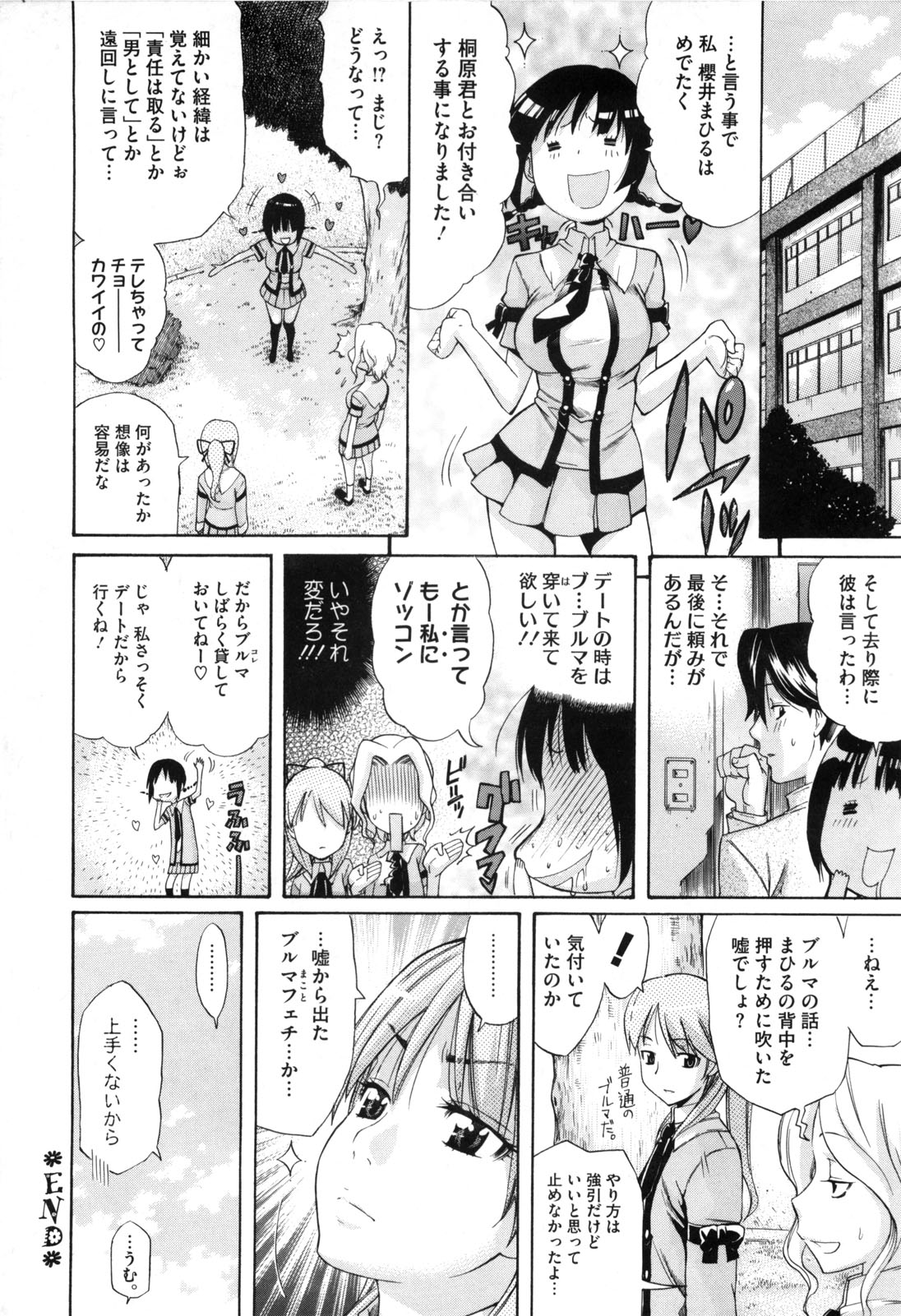 [天太郎] Daisy!