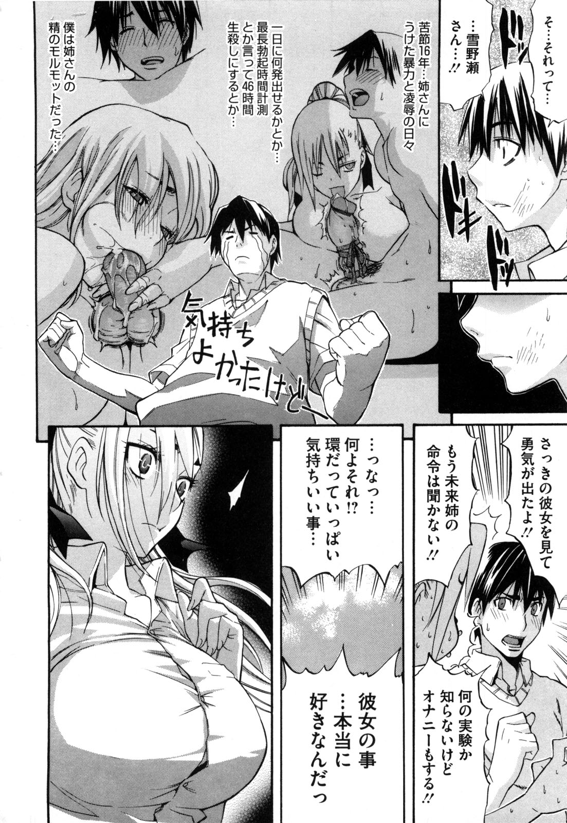 [天太郎] Daisy!