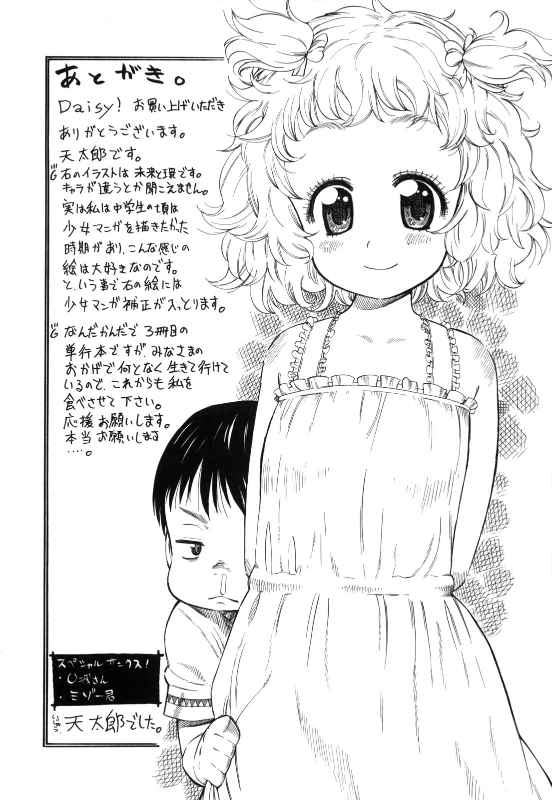 [天太郎] Daisy!