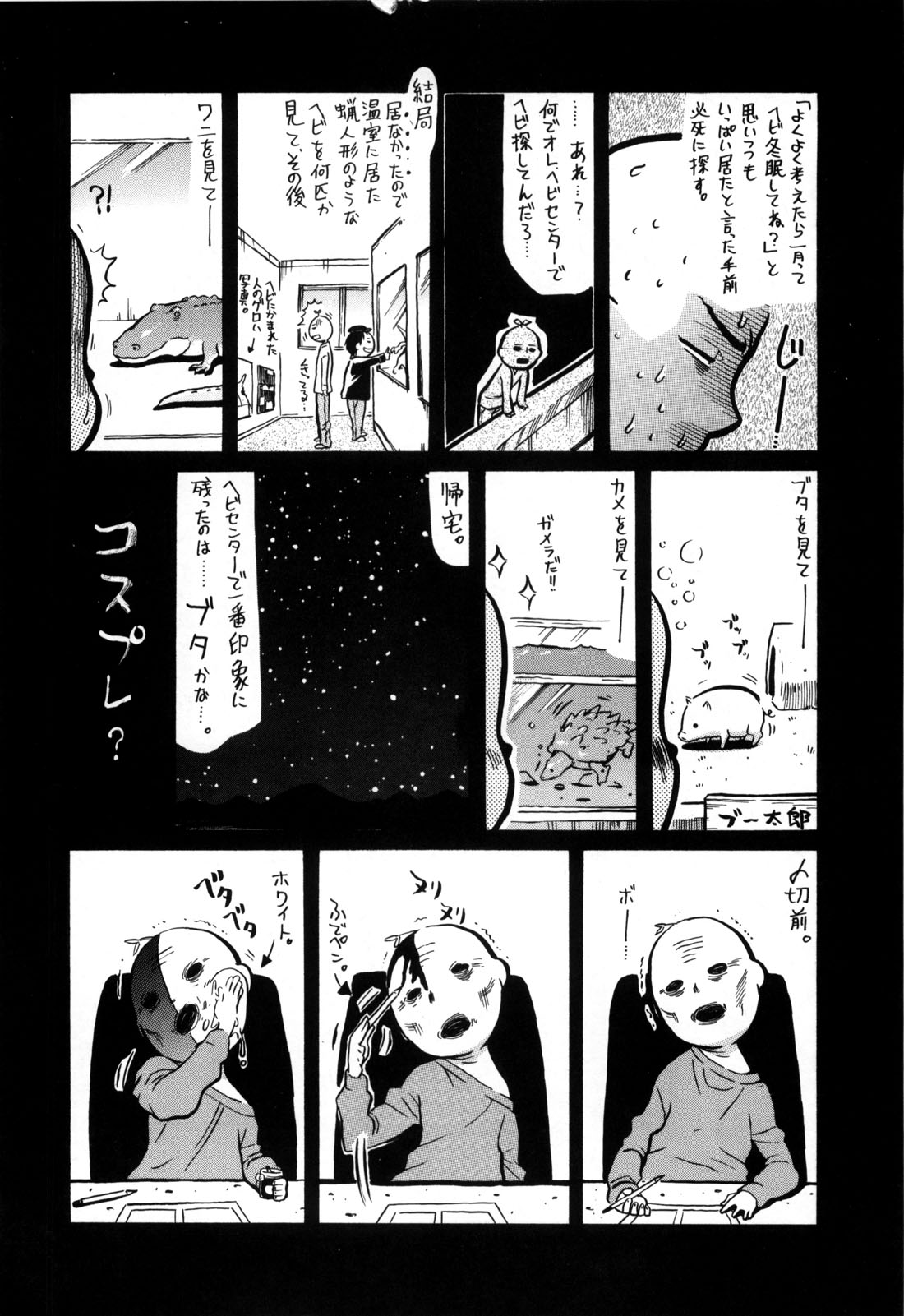 [天太郎] Daisy!
