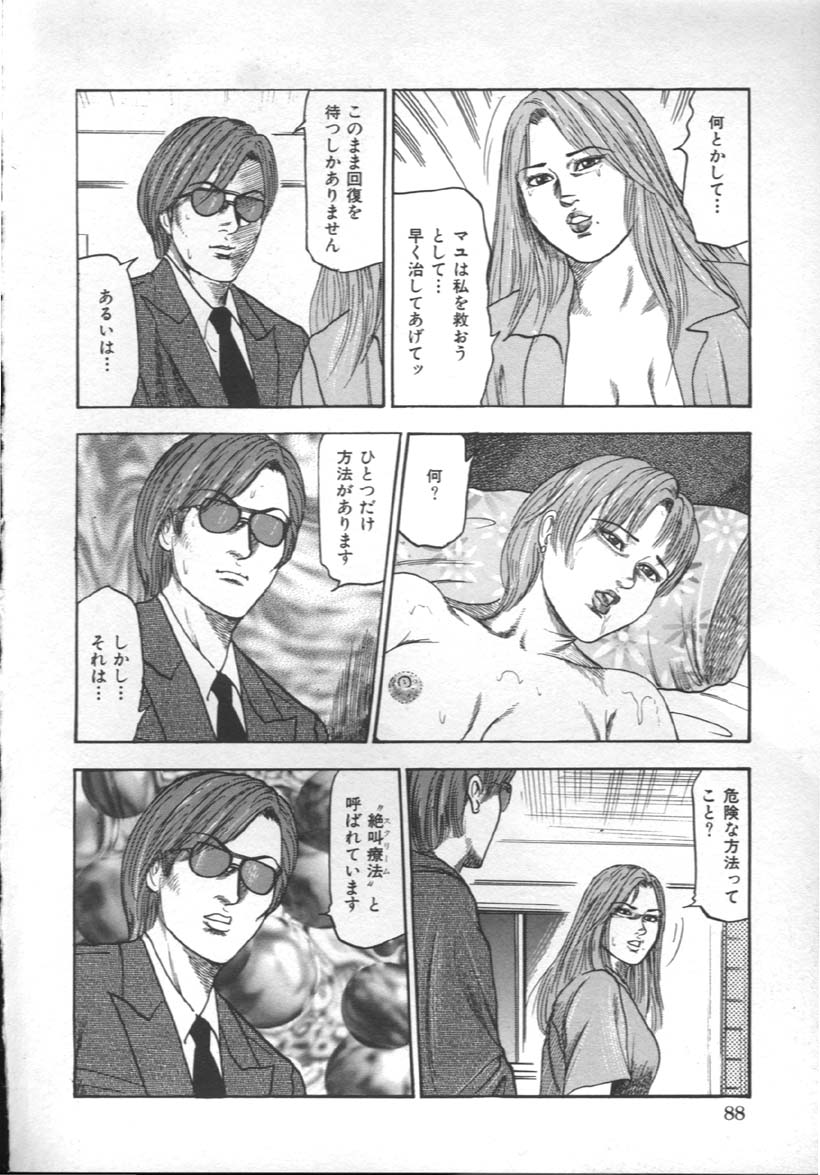 [三条友美] M奴隷にして