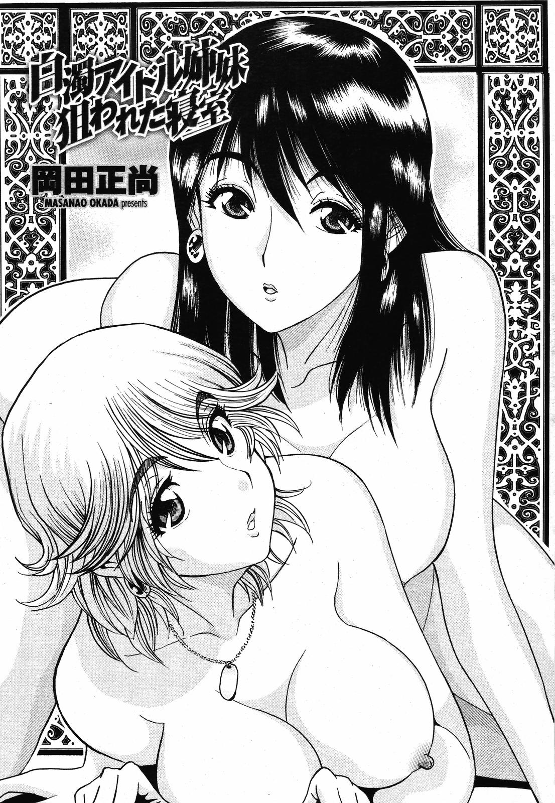 COMIC 桃姫 2008年10月号