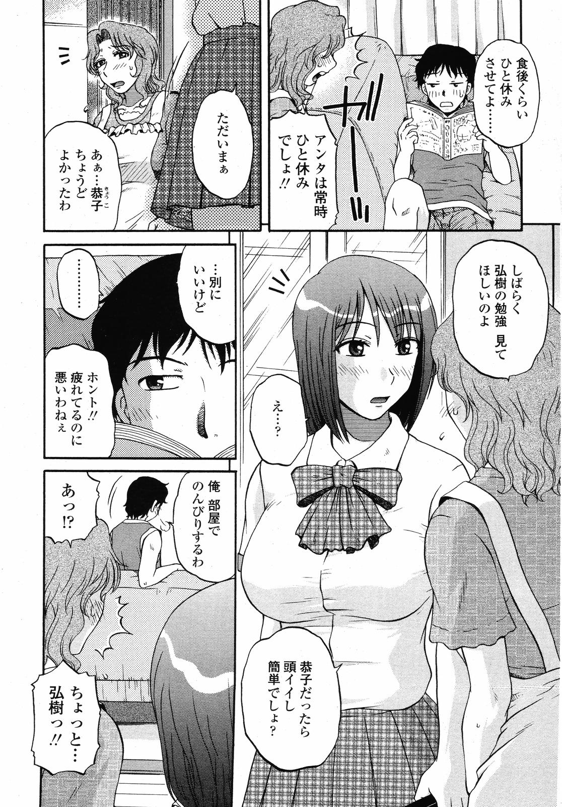 COMIC 桃姫 2008年09月号