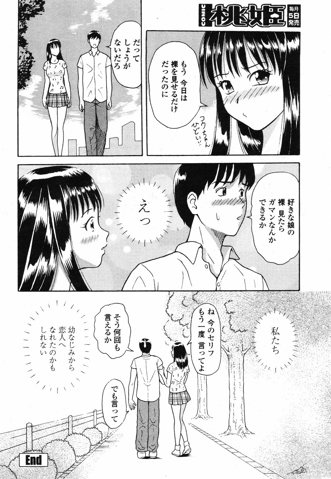 COMIC 桃姫 2008年09月号