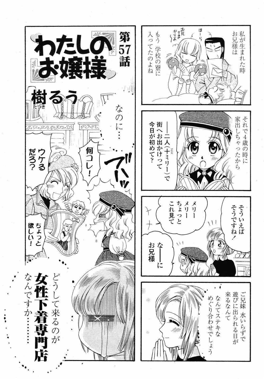 COMIC 桃姫 2008年09月号