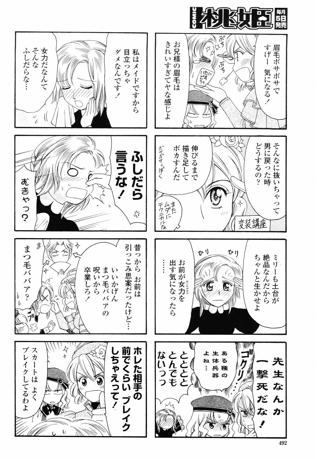 COMIC 桃姫 2008年09月号