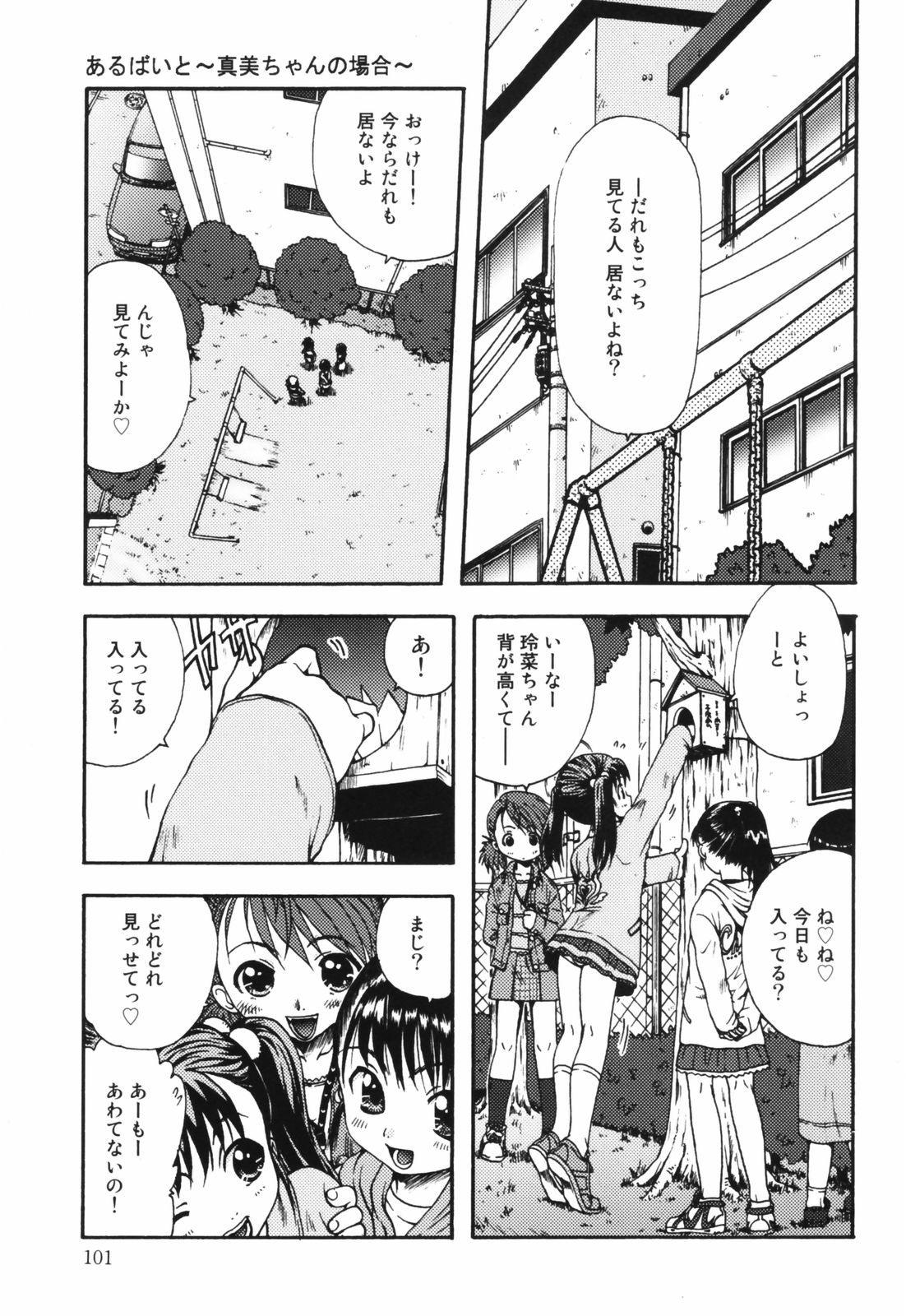 [おおぬまひろし] ちんまり80%