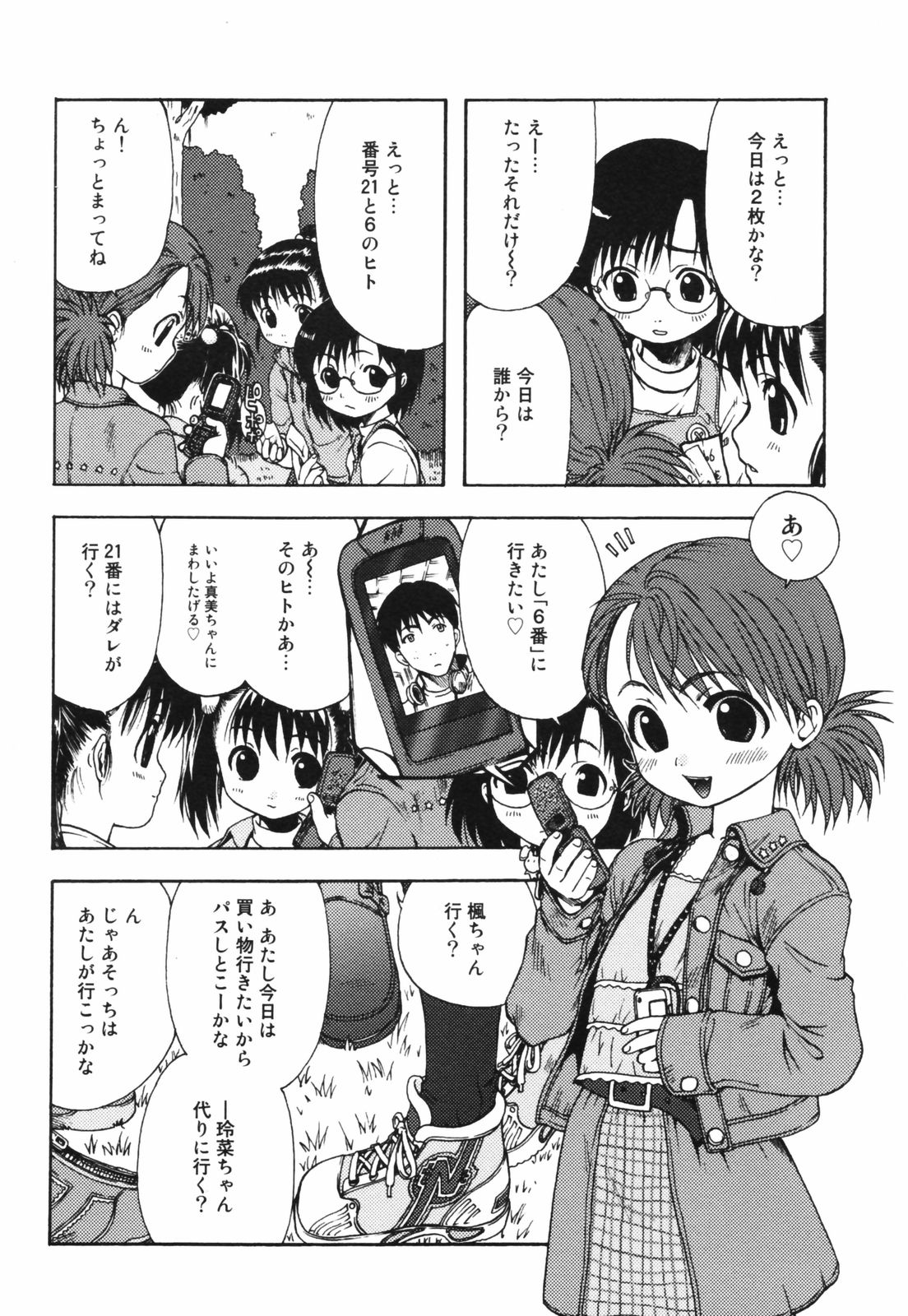 [おおぬまひろし] ちんまり80%
