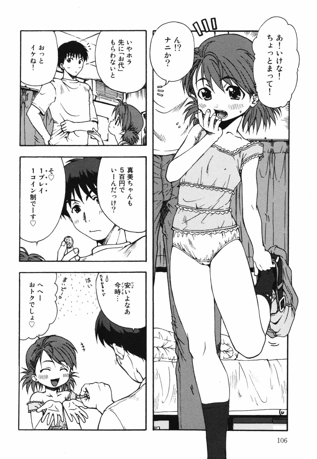 [おおぬまひろし] ちんまり80%