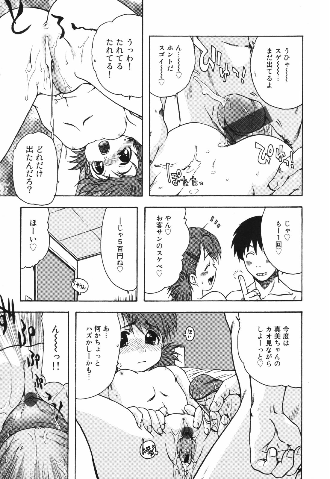 [おおぬまひろし] ちんまり80%