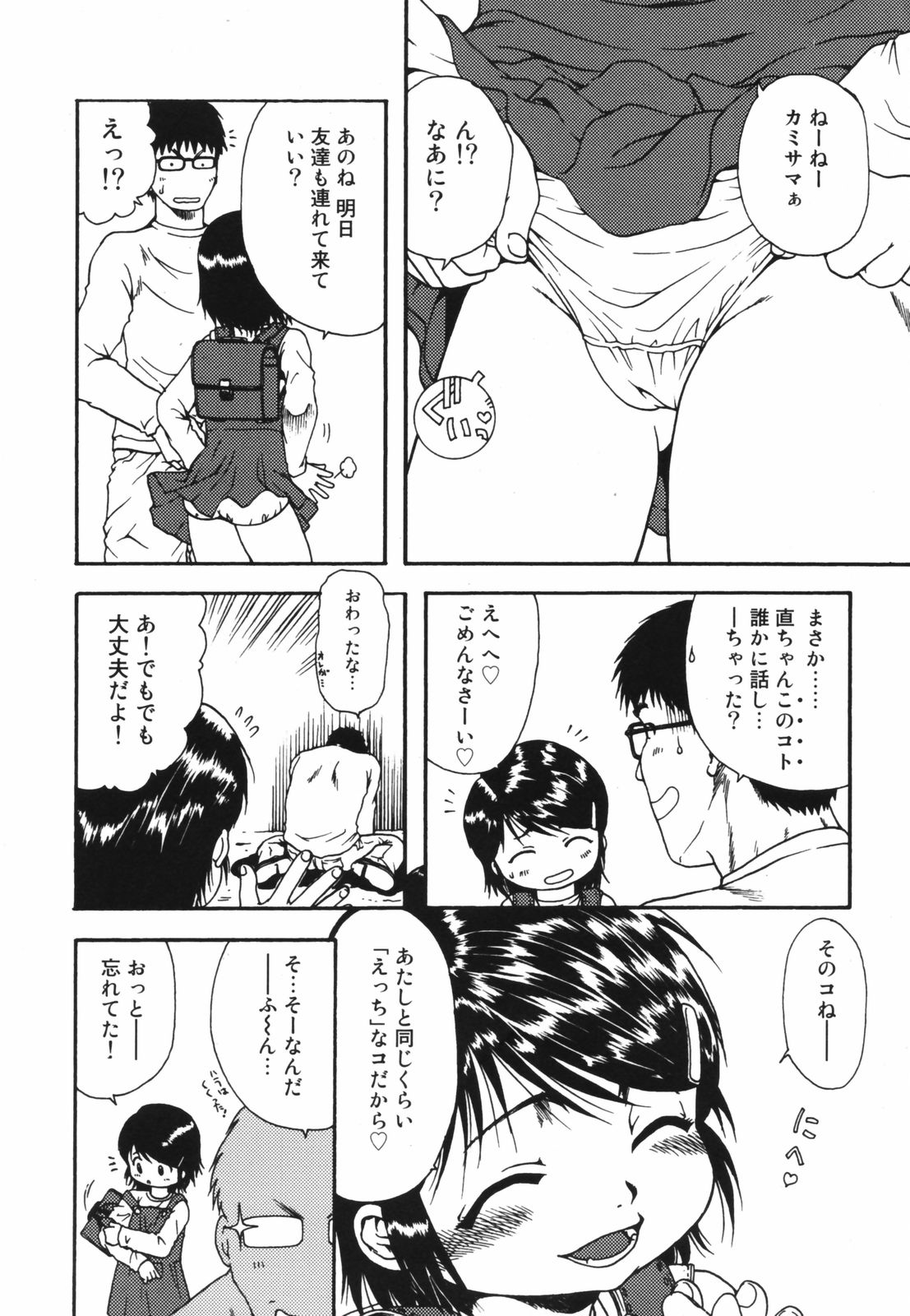 [おおぬまひろし] ちんまり80%