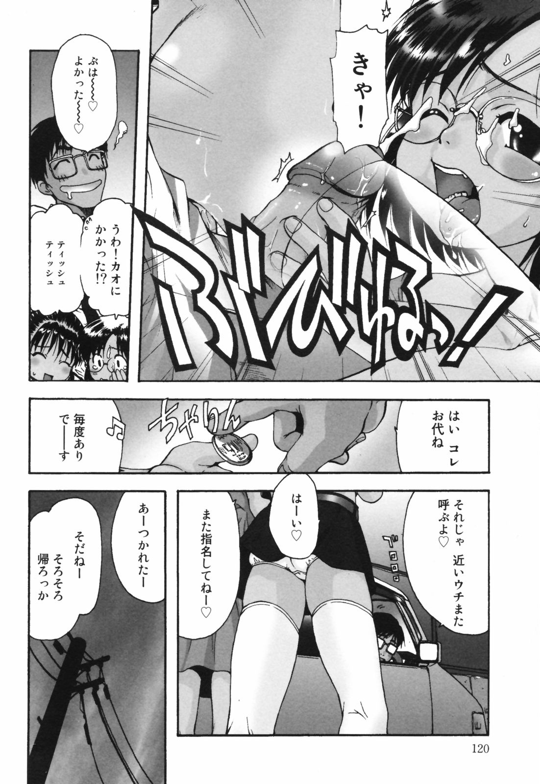 [おおぬまひろし] ちんまり80%
