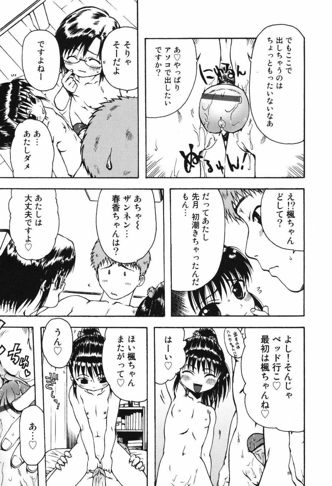 [おおぬまひろし] ちんまり80%