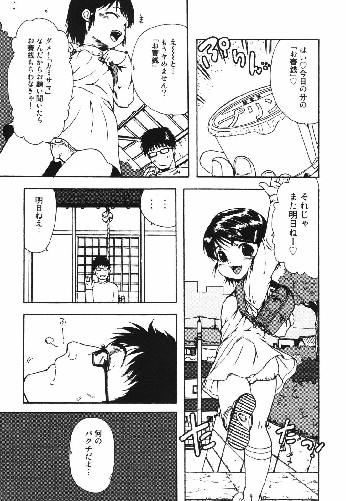 [おおぬまひろし] ちんまり80%