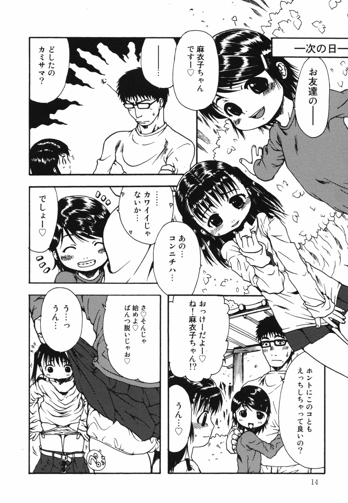 [おおぬまひろし] ちんまり80%