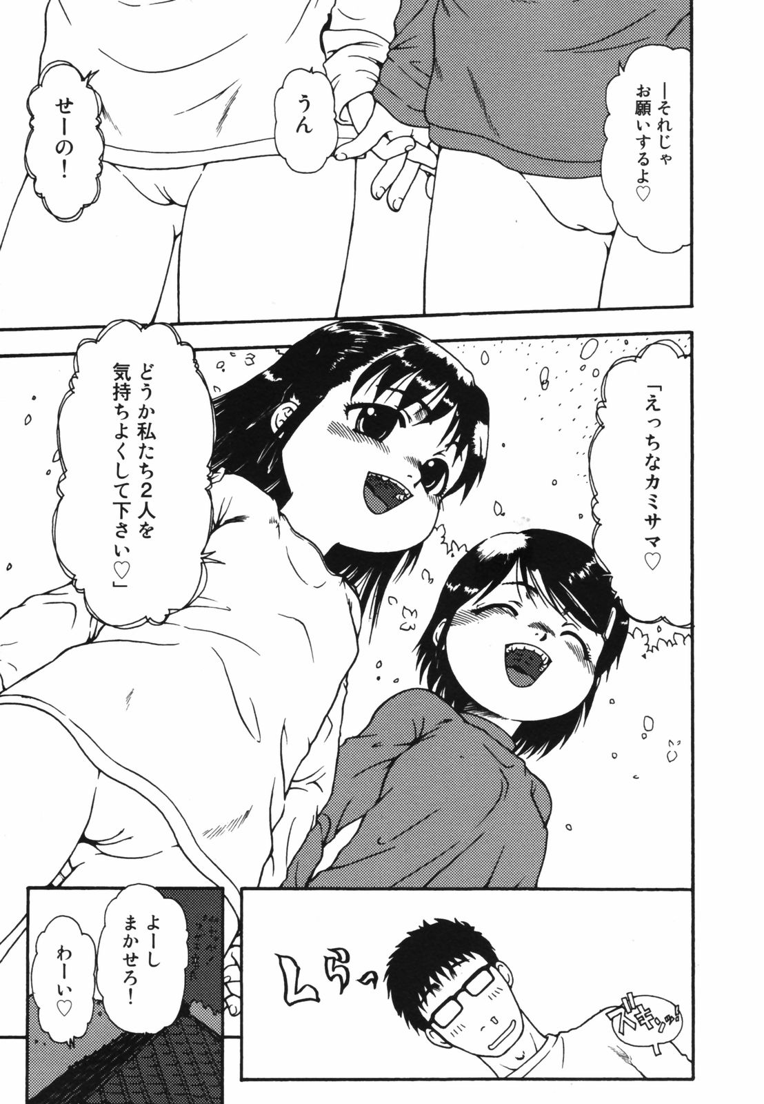 [おおぬまひろし] ちんまり80%