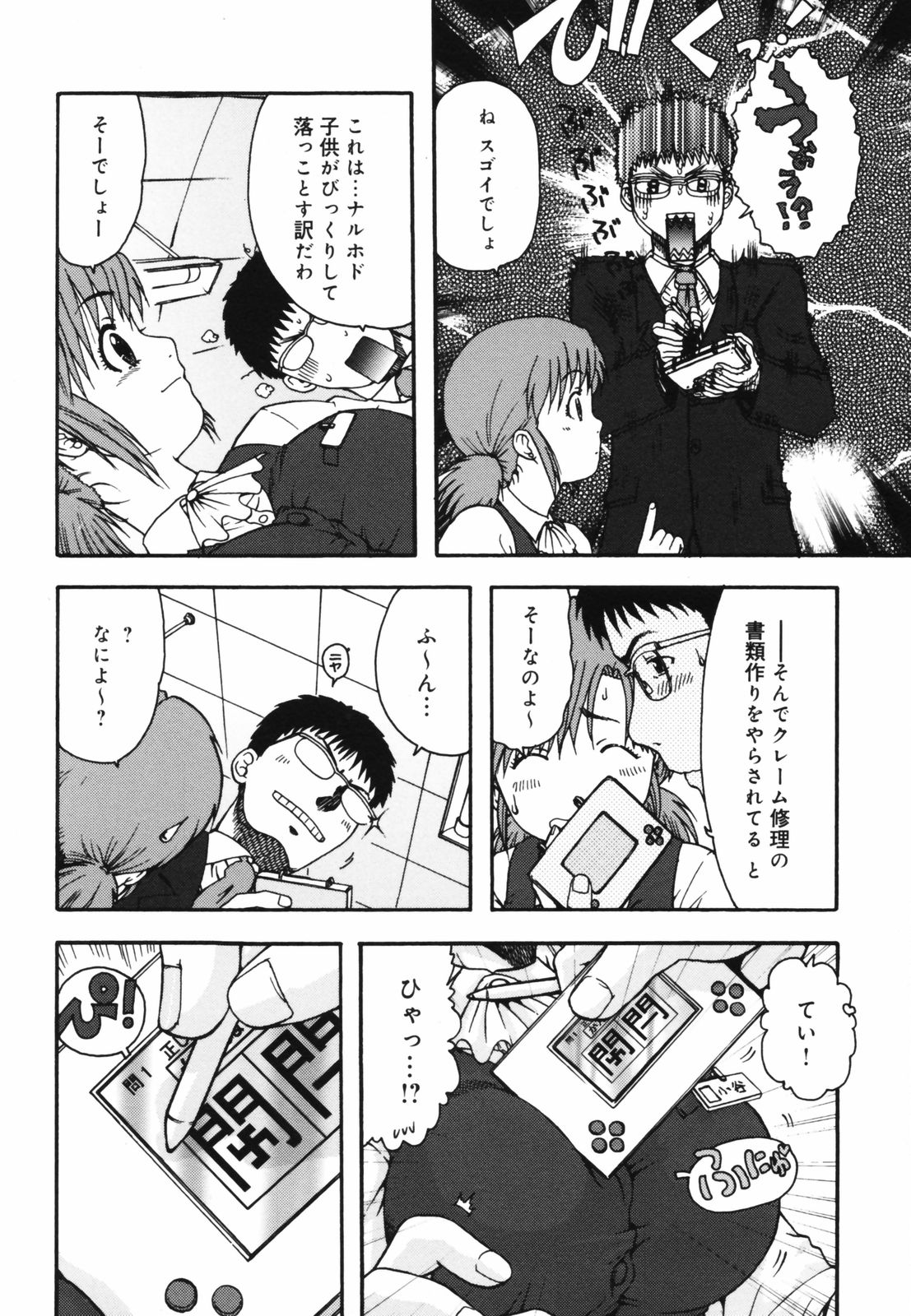 [おおぬまひろし] ちんまり80%