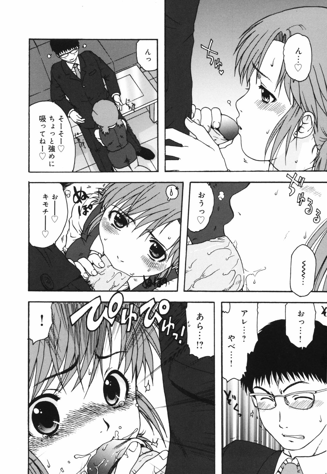 [おおぬまひろし] ちんまり80%