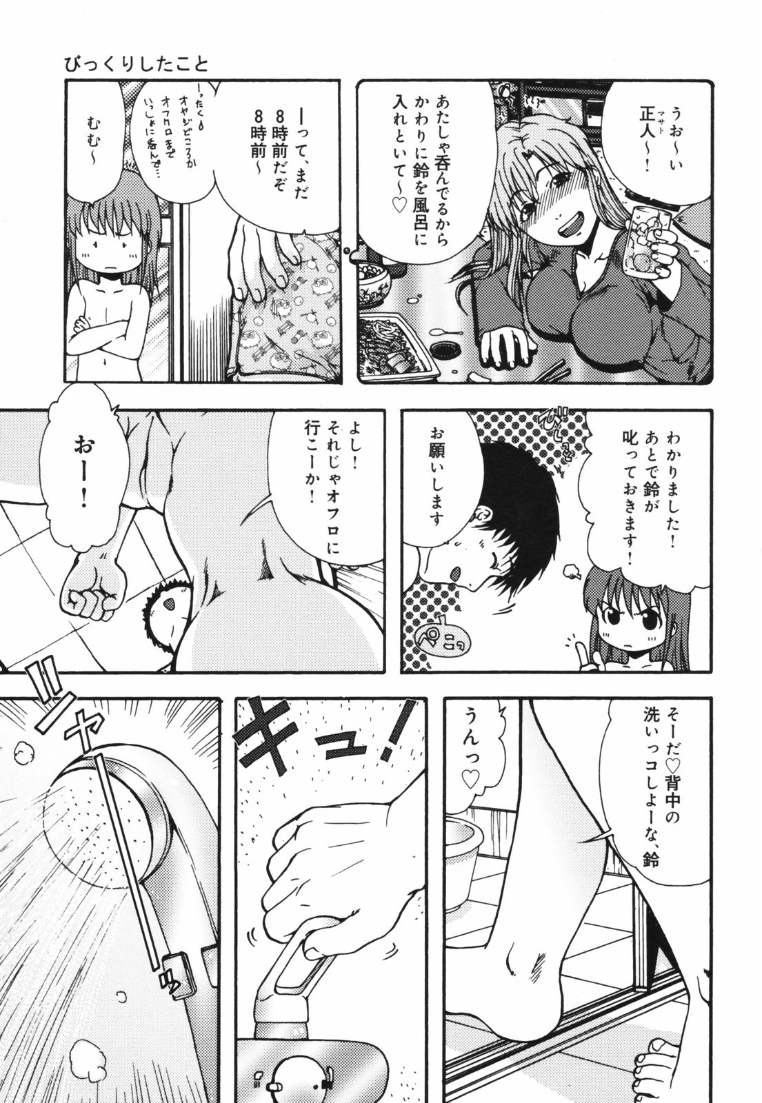 [おおぬまひろし] ちんまり80%