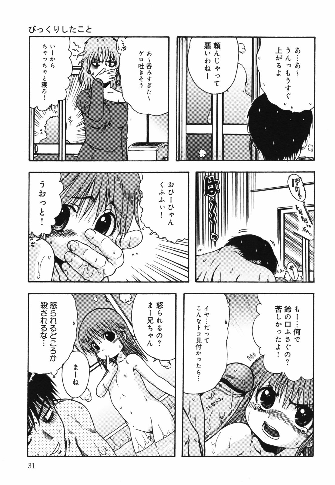 [おおぬまひろし] ちんまり80%
