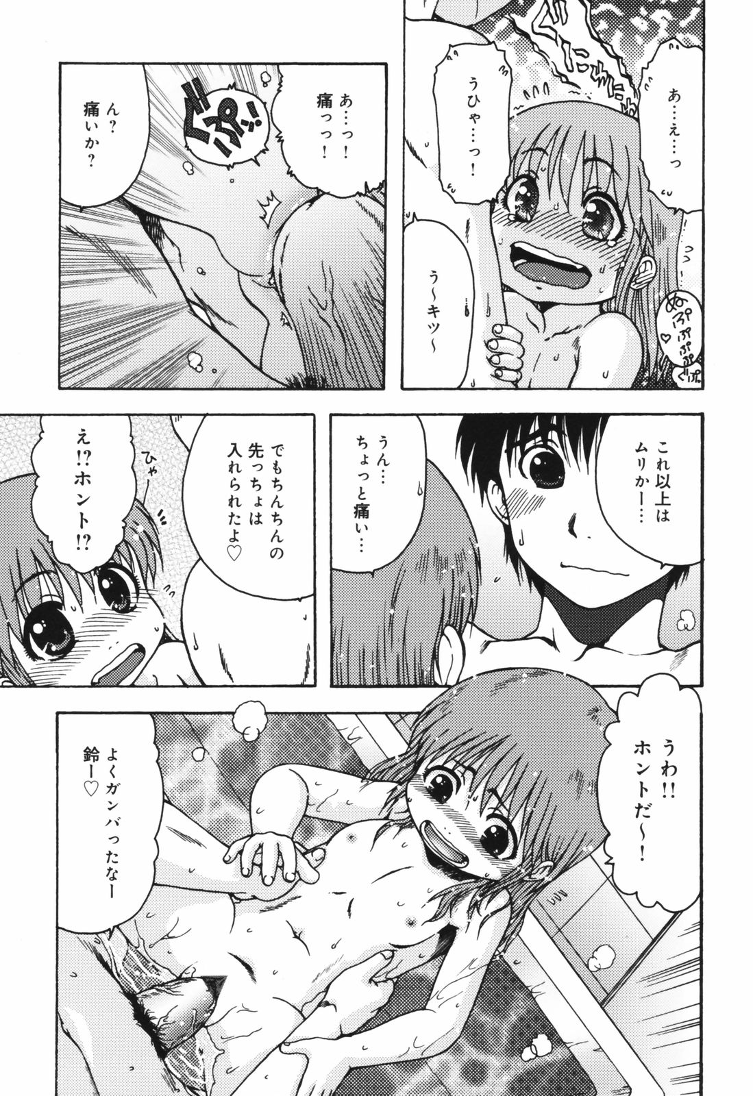 [おおぬまひろし] ちんまり80%