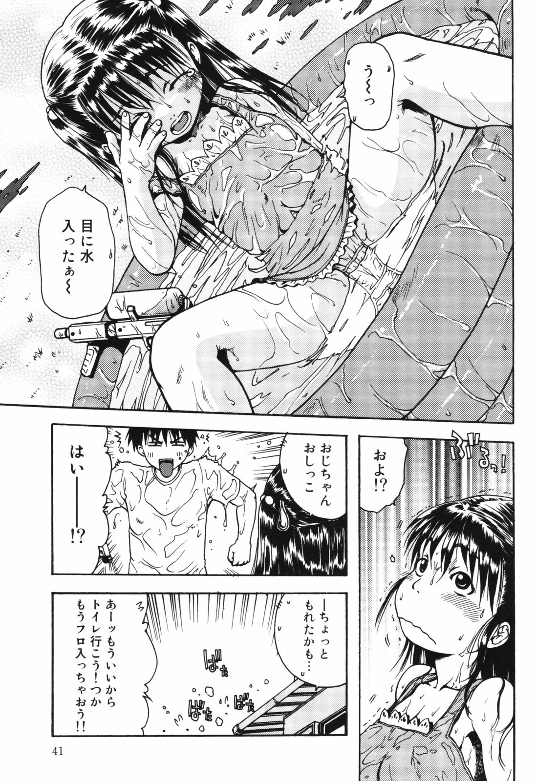 [おおぬまひろし] ちんまり80%
