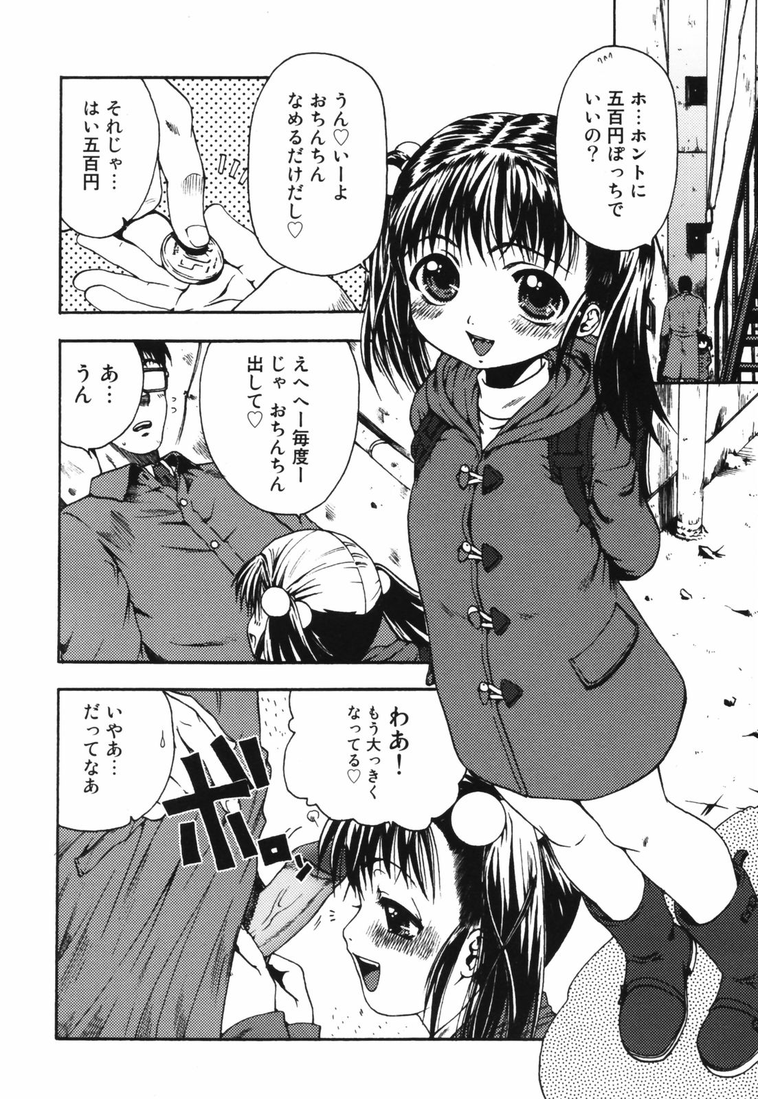 [おおぬまひろし] ちんまり80%