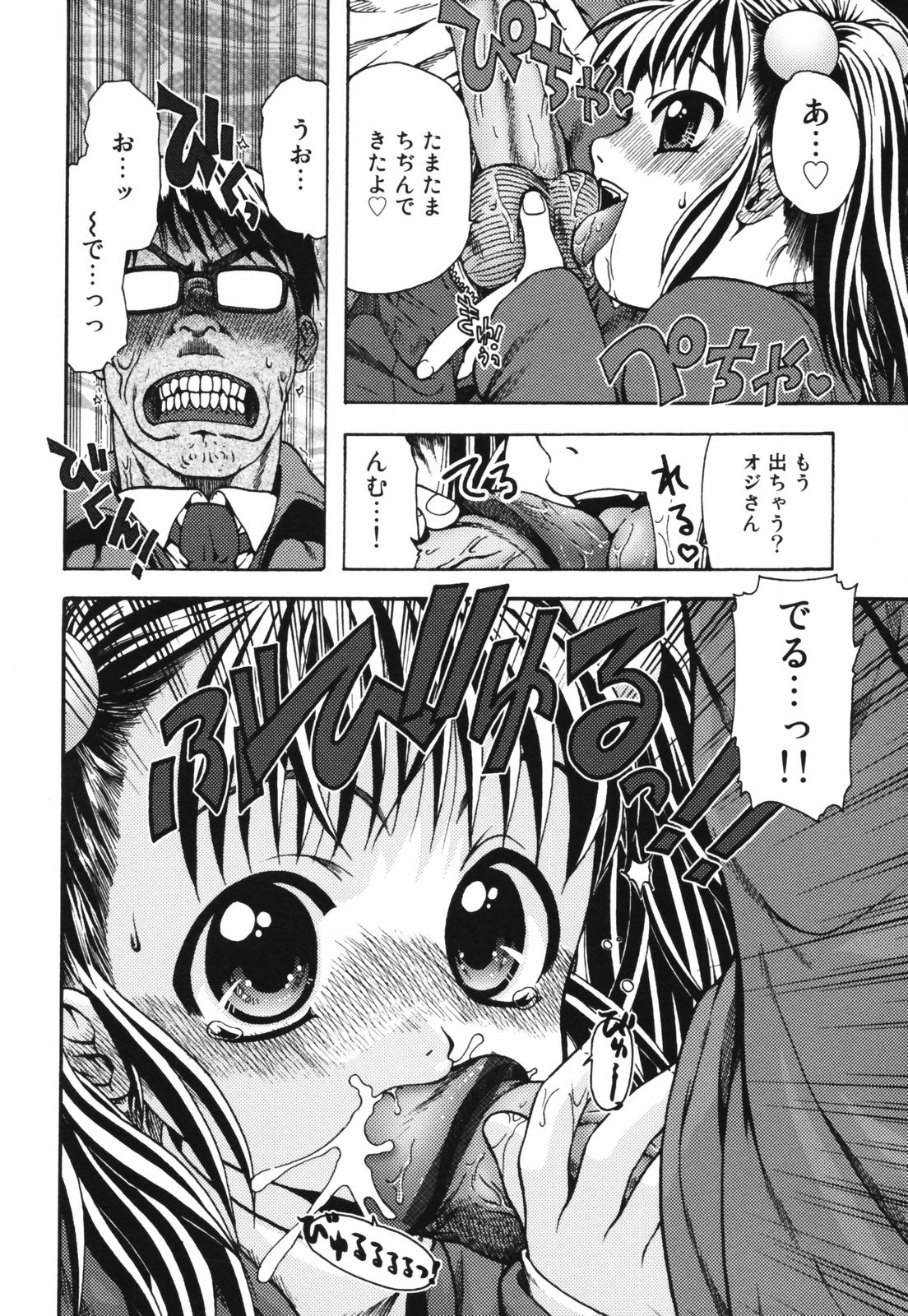 [おおぬまひろし] ちんまり80%