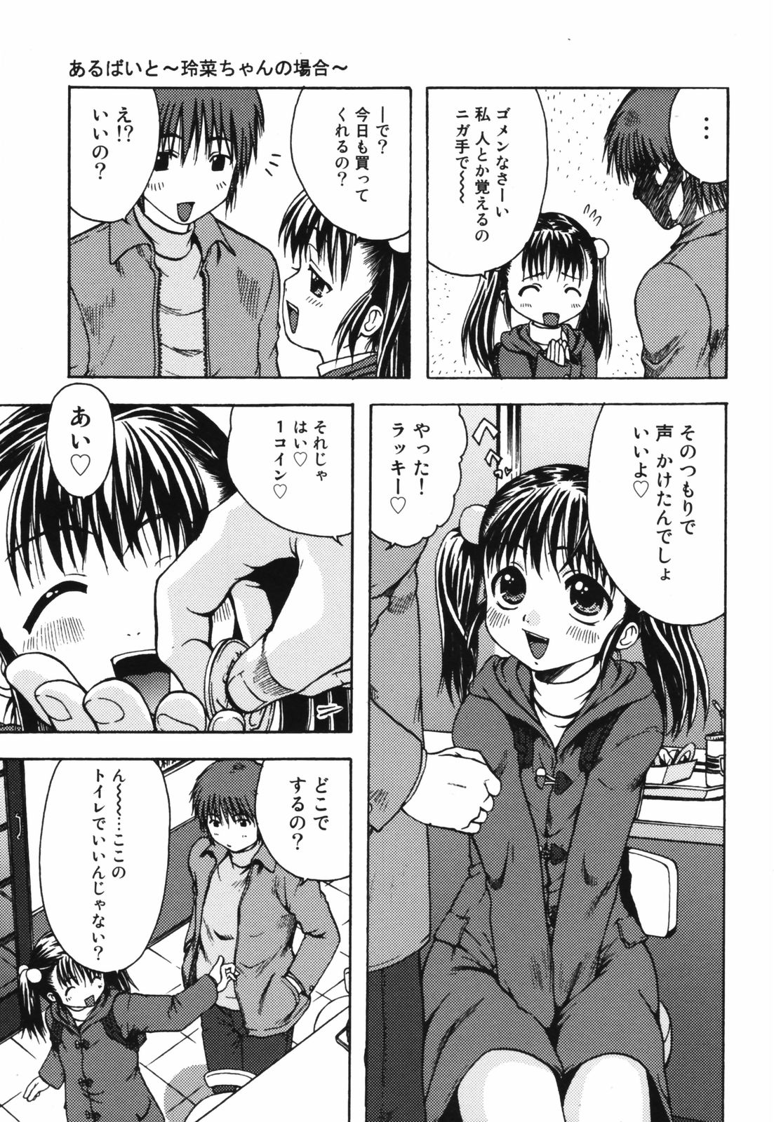 [おおぬまひろし] ちんまり80%