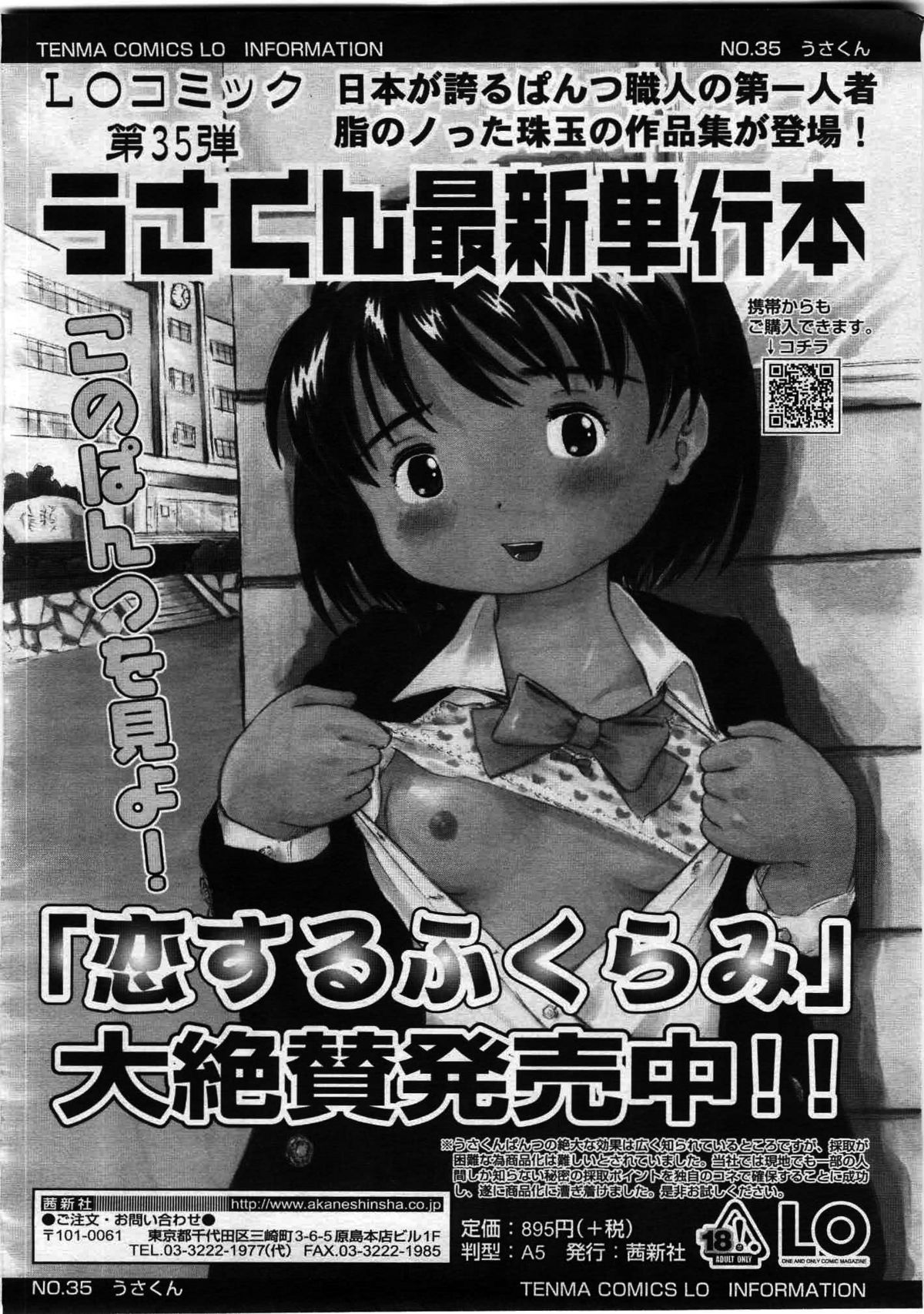 COMIC LO 2008年12月号 Vol.57