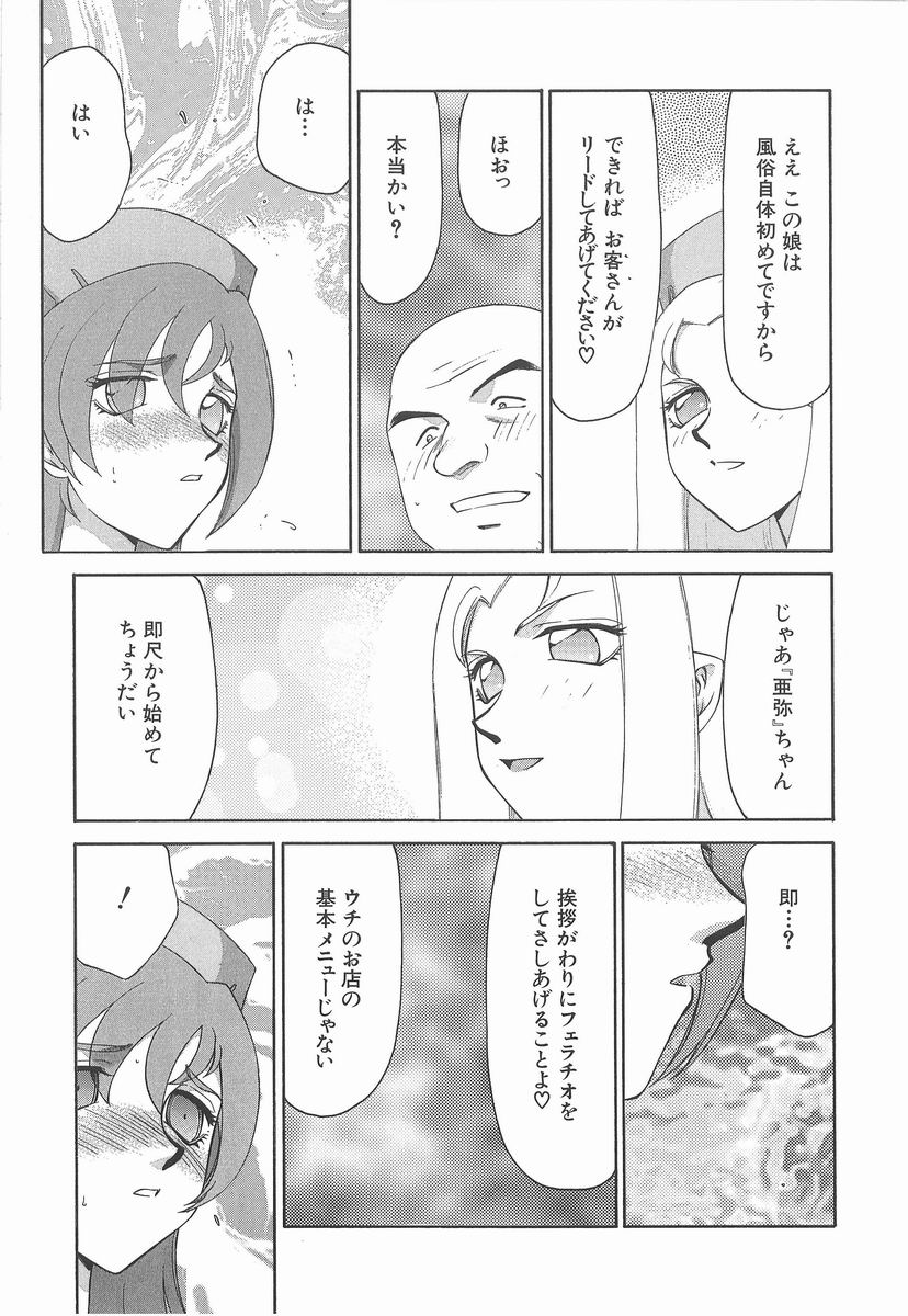 [たいらはじめ] 亜弥 -aya-