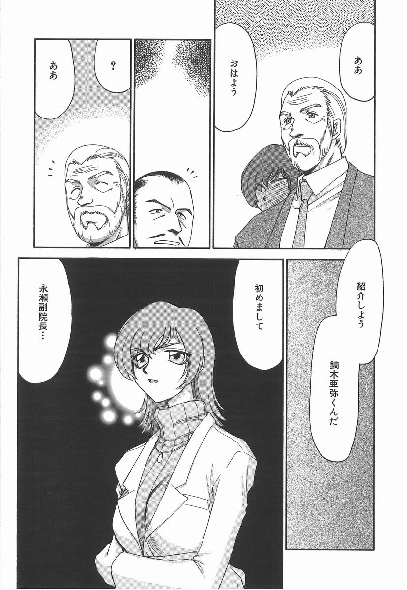 [たいらはじめ] 亜弥 -aya-