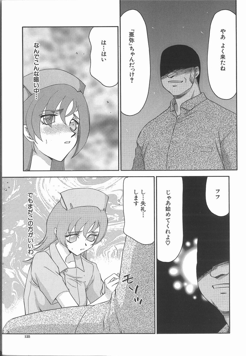 [たいらはじめ] 亜弥 -aya-