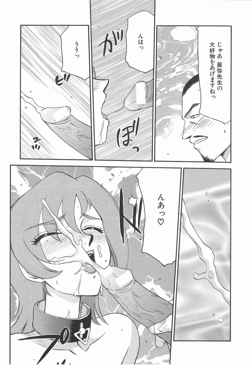 [たいらはじめ] 亜弥 -aya-