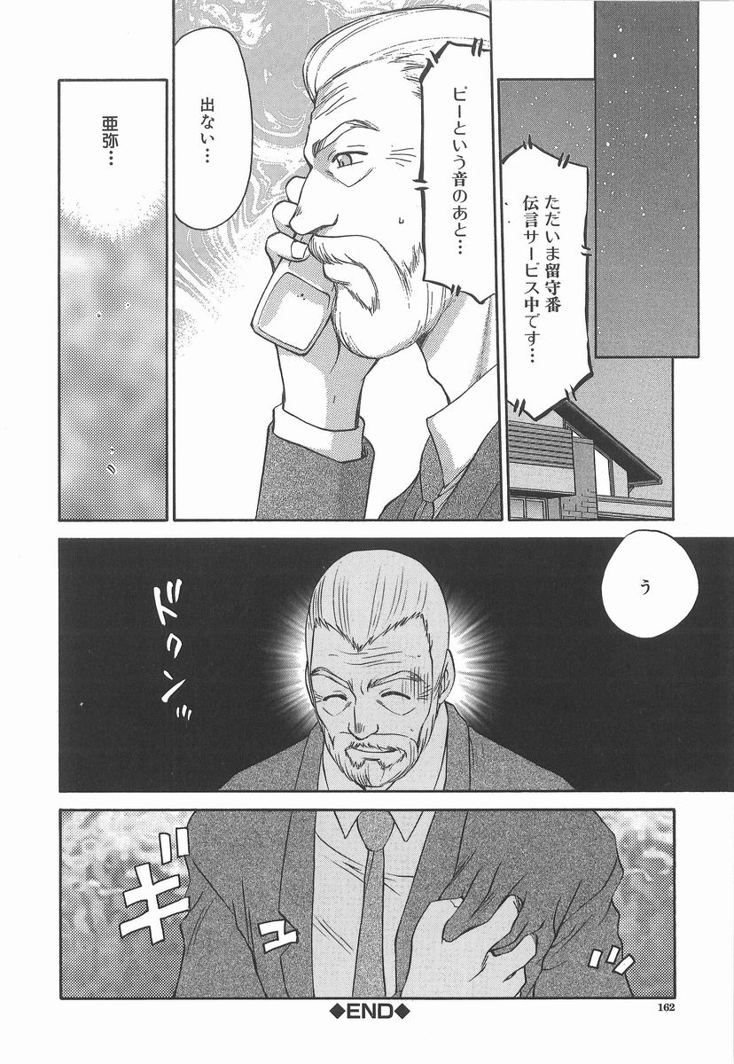 [たいらはじめ] 亜弥 -aya-